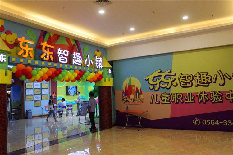 東東·智趣小鎮兒童職業體驗中心