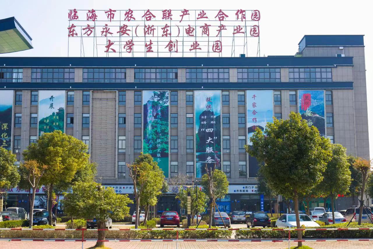 東方永安（浙東）電商產(chǎn)業(yè)園