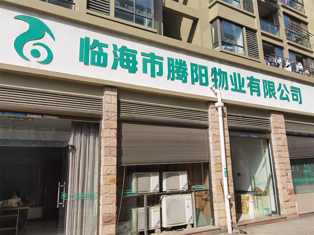臨海市騰陽物業