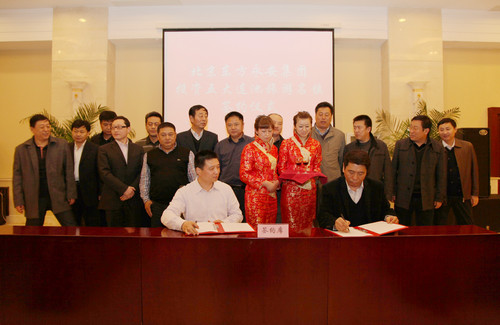 2013年東方永安集團與五大連池合作