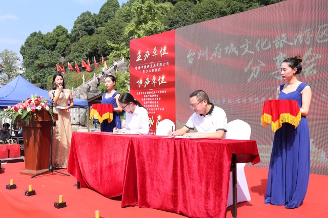 臨海市旅游發(fā)展有限公司與東方永安集團(tuán)有限公司旅游商品戰(zhàn)略合作簽約儀式