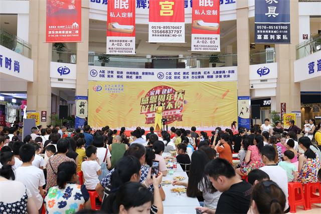 臨海市浙東休閑家居城四周年慶活動