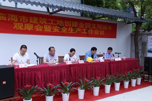 2017年臨海市建筑工地創建全國文明城市觀摩會暨安全生產工作會議在七建花街舊村改造工程部隆重召開
