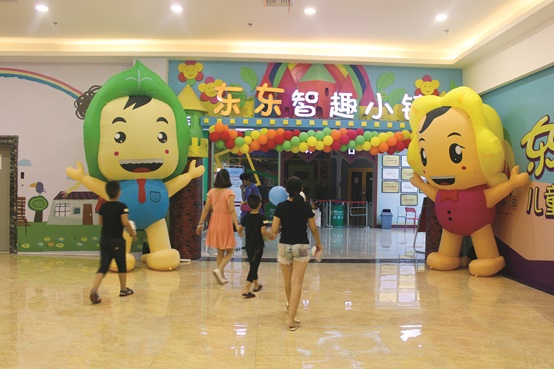 東東?智趣小鎮(zhèn)