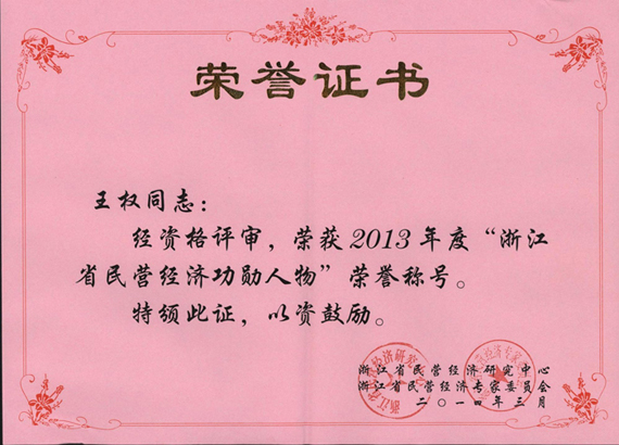 2013年度功勛獎