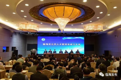 為臨海廣聚天下英才！蔡永波：大家都來為家鄉發展貢獻智慧和力量！