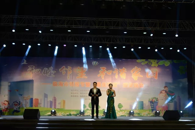 臨海市鄰居節暨“最美樓道”頒獎晚會在臨海市崇和門廣場舉行——浙東小區3個特色主題樓道獲獎