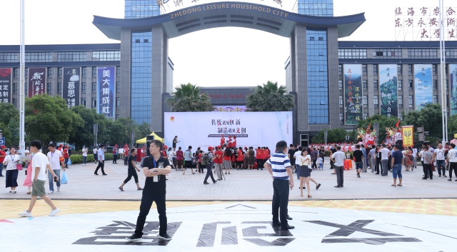 臺州市尋找匠心青年榜樣活動啟動儀式在 浙東休閑家居城隆重召開