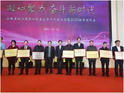 浙東集團總裁王世斌榮獲安徽省浙江商會2019年度“十大杰出浙商”稱號