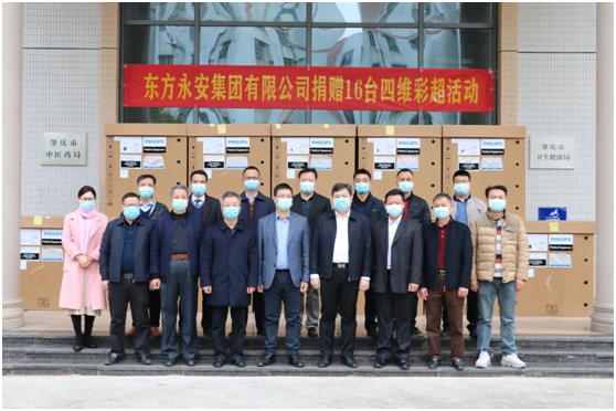 東方永安集團有限公司向肇慶市衛生健康系統捐贈醫療設備