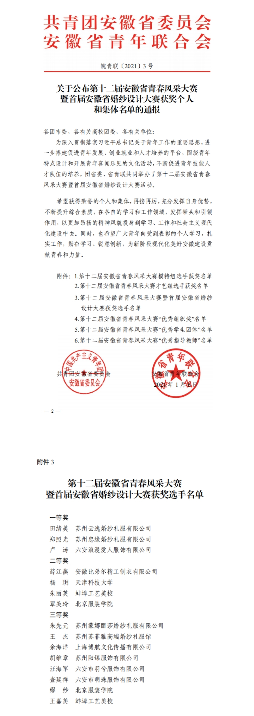 官方認(rèn)證|安徽省首屆婚紗設(shè)計(jì)大賽獲獎名單公布