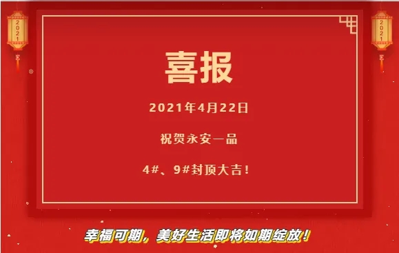 【封頂大吉】 永安一品喜封金頂 漸入“家”境！