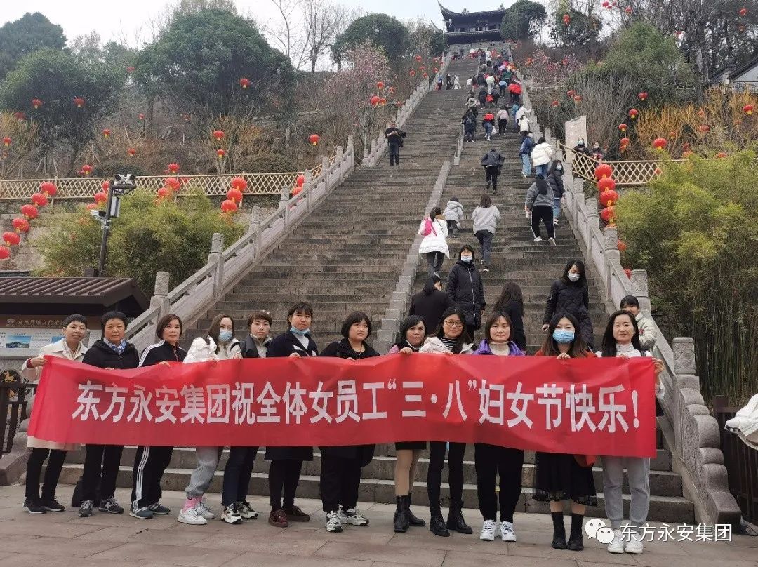 東方永安集團開展國際婦女節主題活動