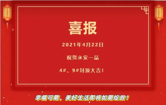 【封頂大吉】 永安一品喜封金頂 漸入“家”境！
