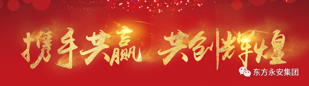 喜訊！東方永安集團(tuán)榮登“2022浙商全國500強(qiáng)”榜單！