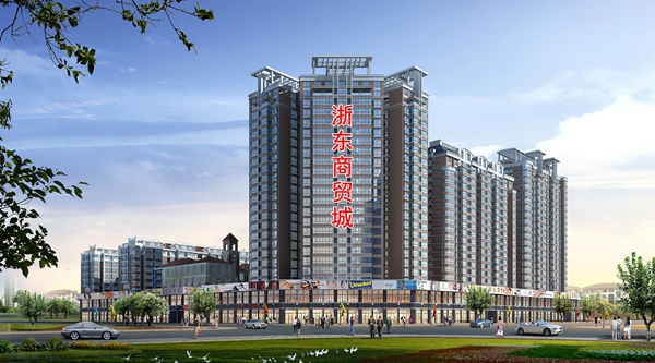 浙東商貿(mào)城.jpg